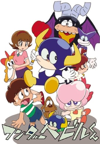 Poster of ワンダーベビルくん