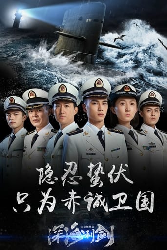 Poster of Deepwater Forces