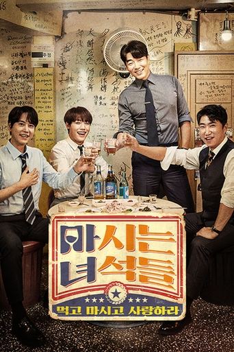 Portrait for 마시는 녀석들 - Season 1