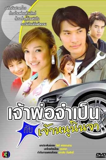 Poster of Jao Por Jum Pen Kub Jao Nu Ninja