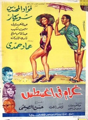 Poster of Love in August