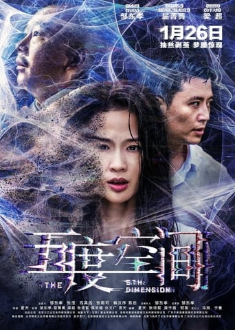 Poster of 五度空间