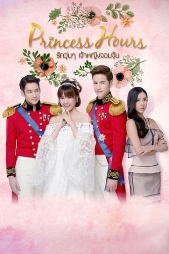 Portrait for Princess Hours - Season 1