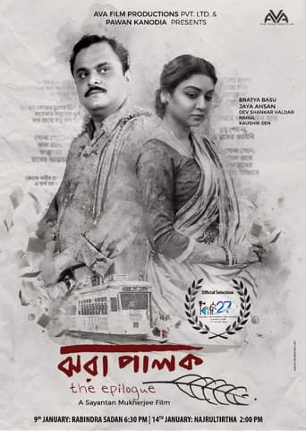 Poster of Jhorapalok