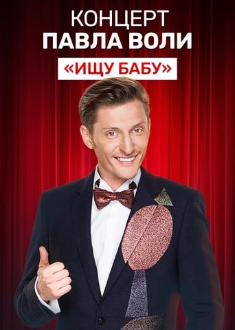 Poster of Pavel Volya: Looking for a Babe