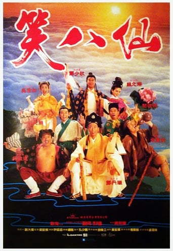 Poster of The Eight Hilarious Gods