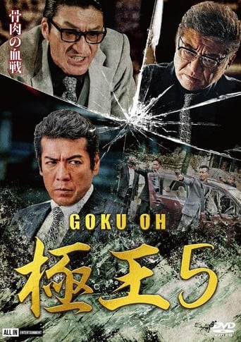 Poster of Gokuoh 5