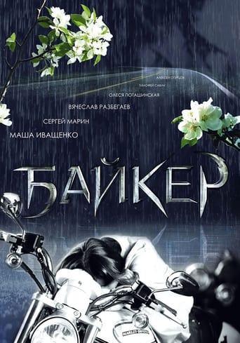 Poster of Biker