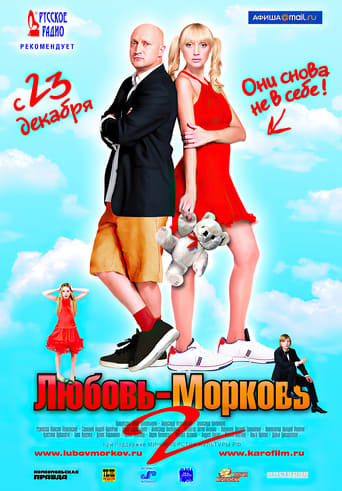 Poster of Lovey-Dovey 2