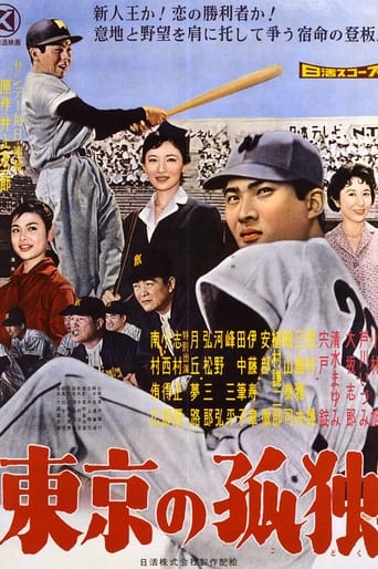 Poster of Tokyo no Kodoku