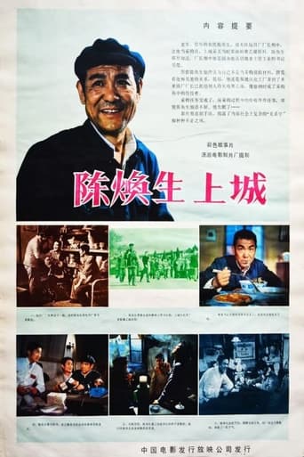 Poster of Chen Huansheng shang cheng