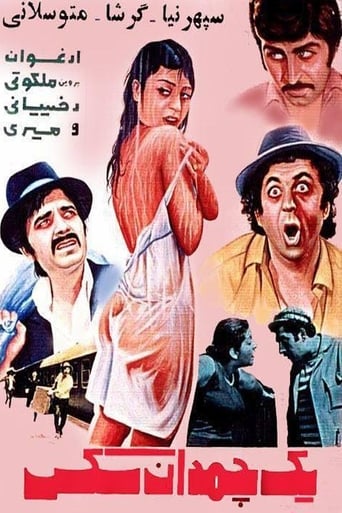 Poster of Yek Chamedan Sex