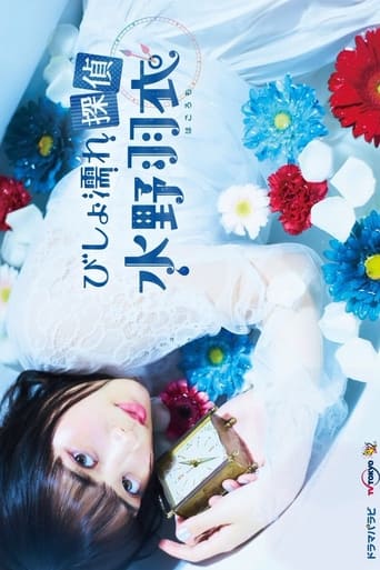 Poster of Bishonure Tantei Mizuno Hagoromo