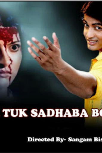 Poster of Lal Tuku Tuku Sadhaba Bahu