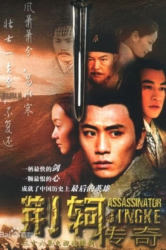 Poster of 荆轲传奇