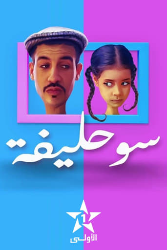 Poster of Souhlifa