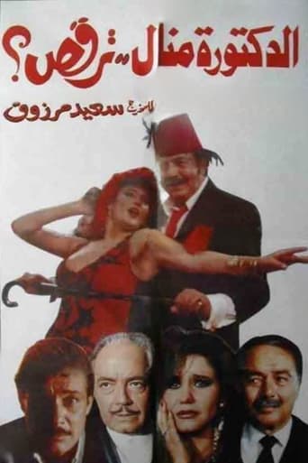 Poster of Dr. Manal..Is Dancing?