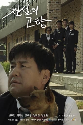 Poster of 전설의 고향