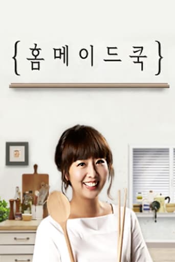 Poster of 홈메이드쿡