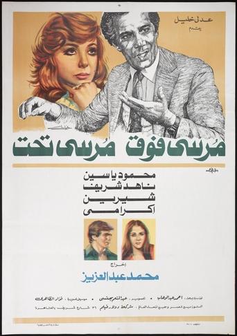 Poster of Moursi Fok Moursi Taht