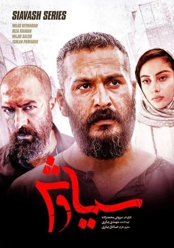 Poster of Siyavash