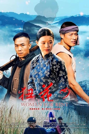 Poster of 狃花女