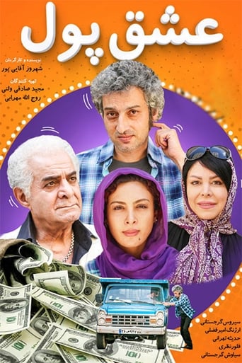 Poster of Money Lover