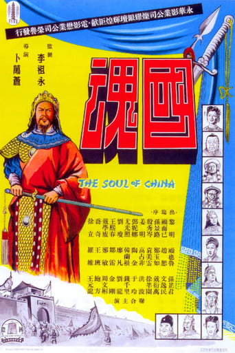 Poster of 国魂