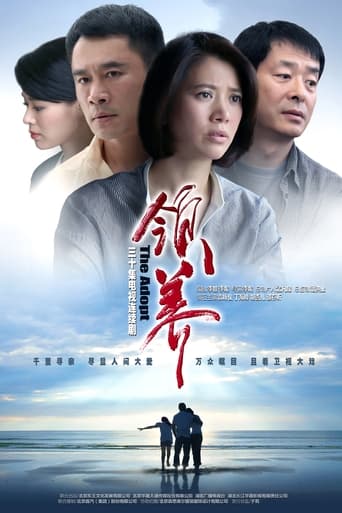 Poster of 领养