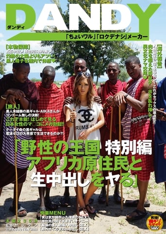 Poster of Kingdom Of The Wild Special Edition Bareback Sex And Creampies With African Natives AIKA