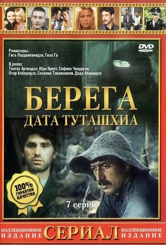 Poster of Data Tutashkhia