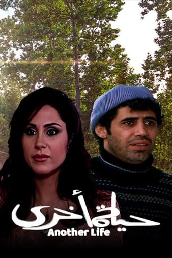 Poster of حياة أخرى