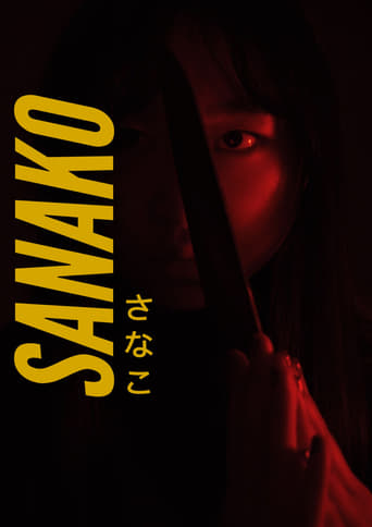 Poster of Sanako