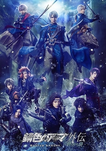 Poster of Rusted Armors gaiden -ao no fukurou-