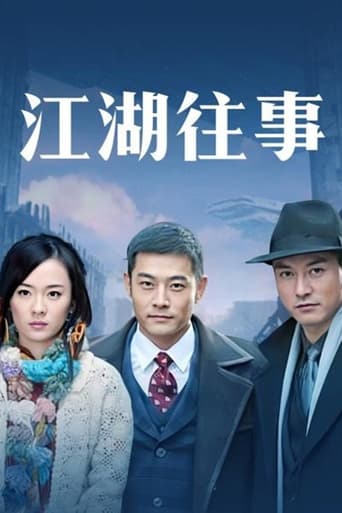 Poster of 江湖往事