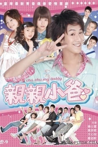 Poster of 亲亲小爸