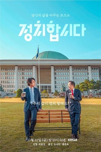 Poster of 정치합시다