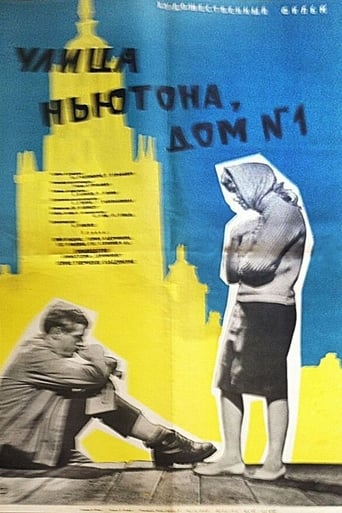 Poster of Улица Ньютона, дом 1