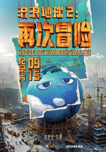 Poster of 流浪地球2：再次冒险