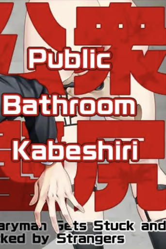 Poster of Public Bathroom Kabeshiri