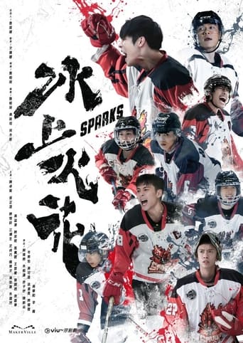 Poster of 冰上火花