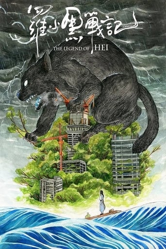 Poster of The Legend of Hei