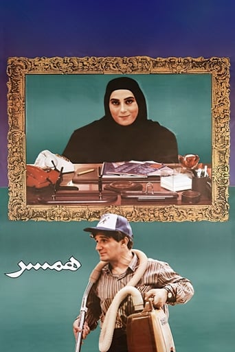 Poster of The Spouse