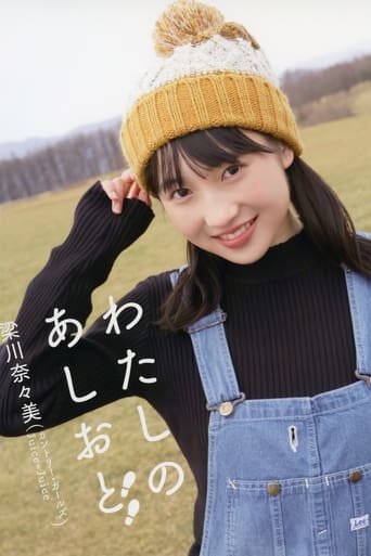 Poster of Yanagawa Nanami ~Watashi no Ashioto~