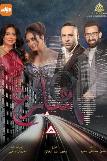 Poster of Street 9