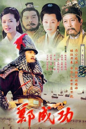 Poster of Hero Zheng Chenggong