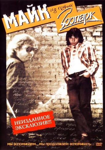 Poster of Зоопарк - Неизданное