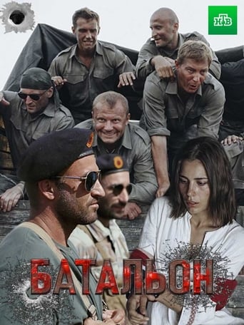 Poster of Батальон