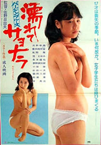 Poster of Virgin blues: Nurete sayônara