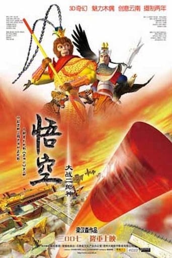 Poster of Monkey King vs. Er Lang Shen